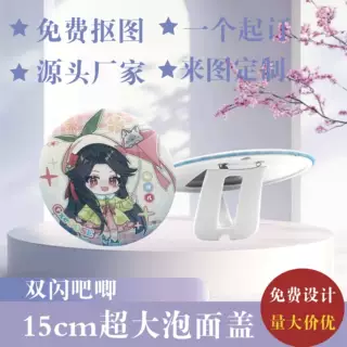 动漫周边15cm超大泡面吧唧定制明星应援马口铁徽章二次元桌面摆件