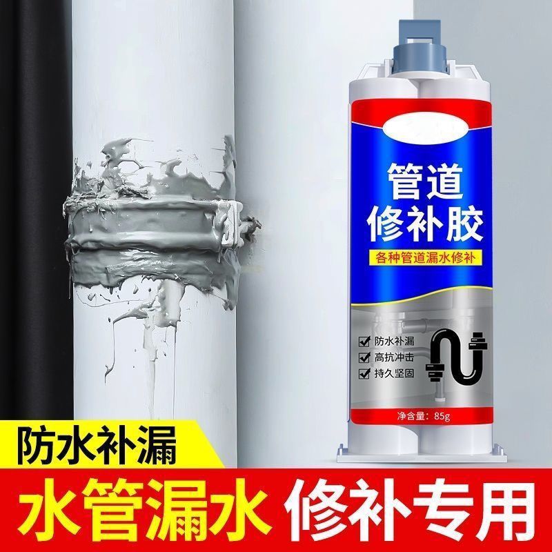 水管补漏胶管道修补剂水管接口处铸铁管道补漏神器速干堵漏王胶水|undefined