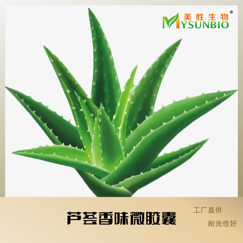 芦荟香味微胶囊四件套无纺布纺织品面料袜子毛巾枕头洗衣液加香