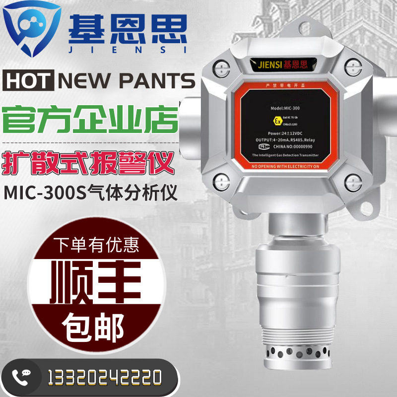 固定式一氧化氮NO浓度检测仪MIC-300-NO2二氧化氮NOX报警仪报警器