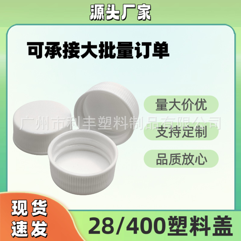 [in Stock] 28/400 Screw Cap Black and White Pp Threaded Cap with Pe Aluminum Foil Seal Plastic Cap Bottle Cap Leak-Proof