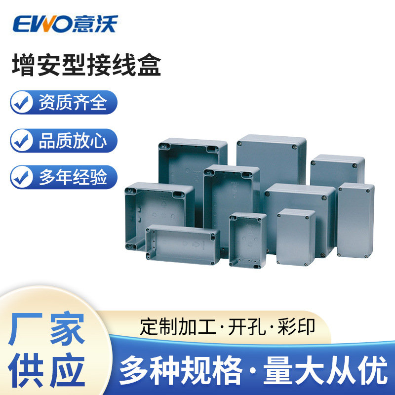 alx080806 增安型接线盒，接线盒，铸铝接线盒,GA铸铝接线盒