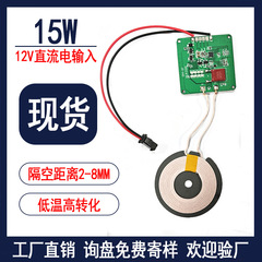 12V入力15Wハイパワー携帯電話無線充電モジュール送信側pcbaはスマートホーム改造に適している