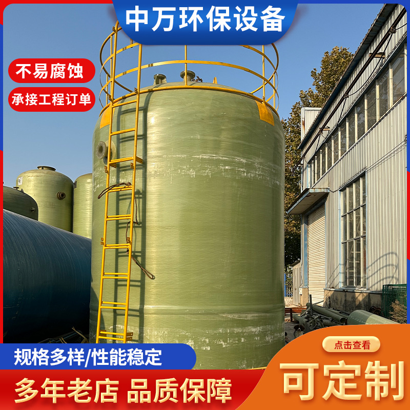 玻璃钢储罐立式卧式消防水罐搅拌罐储水罐硫酸盐酸玻璃钢储罐厂家