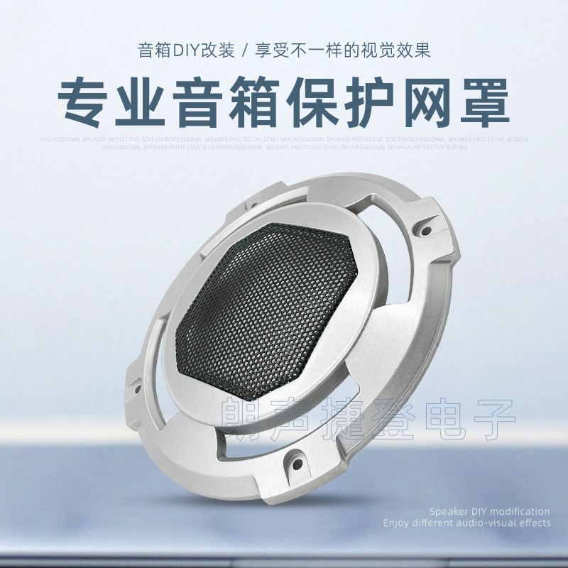 Cubierta de malla de altavoz de 5 pulgadas Altavoz profesional anillo decorativo de audio cubierta protectora de plástico engrosada máscara cubierta de polvo del altavoz