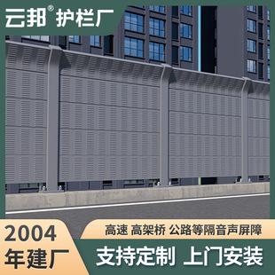 Highway Sound-Absorbing Sound Barrier Road Sound Insulation Screen Viaduct Sound Insulation Board Bridge Road Community Louver Hole Sound Insulation Wall