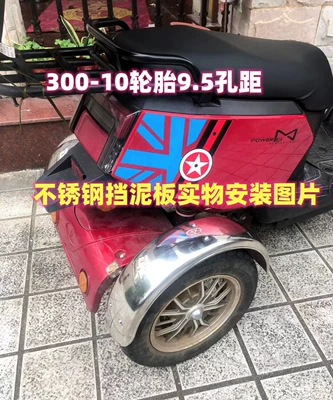 Stainless Steel Fender for Small Electric vehicle fender - a-pair-of-95-hole-pitch-stainless-steel-fenders