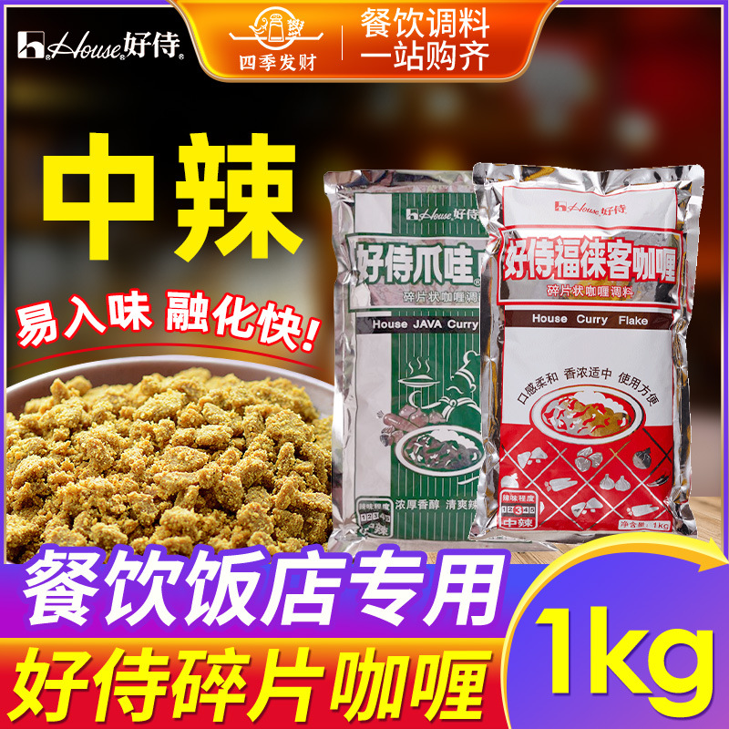 好侍福徕客咖喱碎1kg 日式咖喱果蔬餐饮饭店专用日本辣咖喱块商用