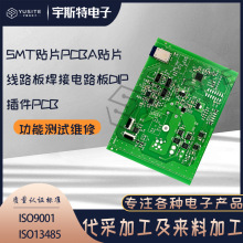 SMT贴片PCBA贴片加工线路板焊接电路板dip插件PCB厂家定制