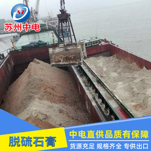 Desulfurized Gypsum Specifications Are Complete and Large-Scale Port Logistics Joint Transport Supplies Raw Materials to Cement Plants and Gypsum Board Plants Throughout the Year