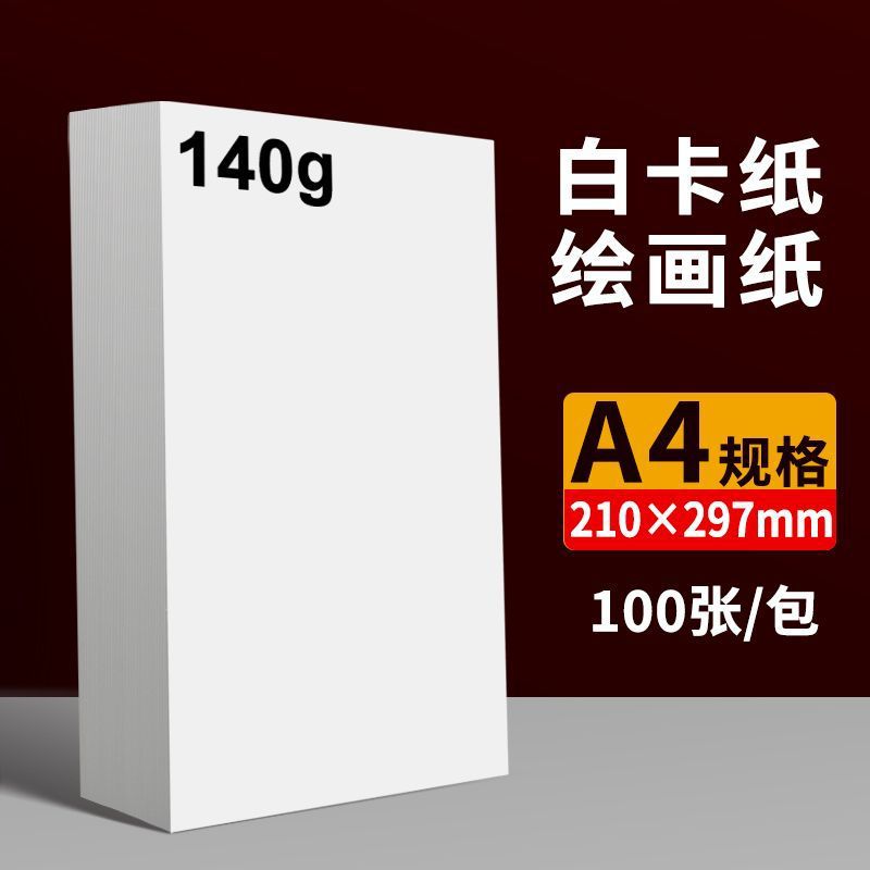 A4 흰색 판지 140g 100매/팩 - 그리기에 적합