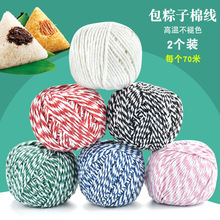 包粽子棉线食品级棉质捆粽子绳子绑螃蟹腊肉香肠线扎粽子驰兆