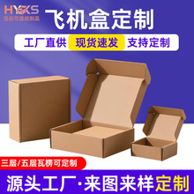 三层电商快递包装纸箱物流打包网楞纸盒飞机盒纸箱京津冀空盒定制