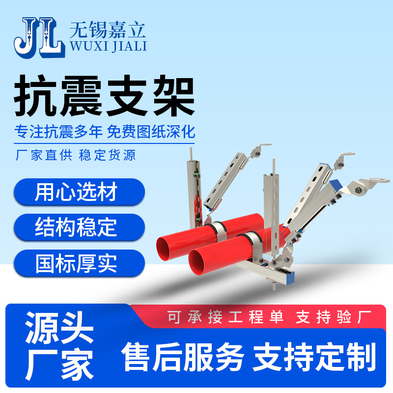 无锡嘉立  电缆桥架抗震支吊架 消防管道双纵侧向抗震支架