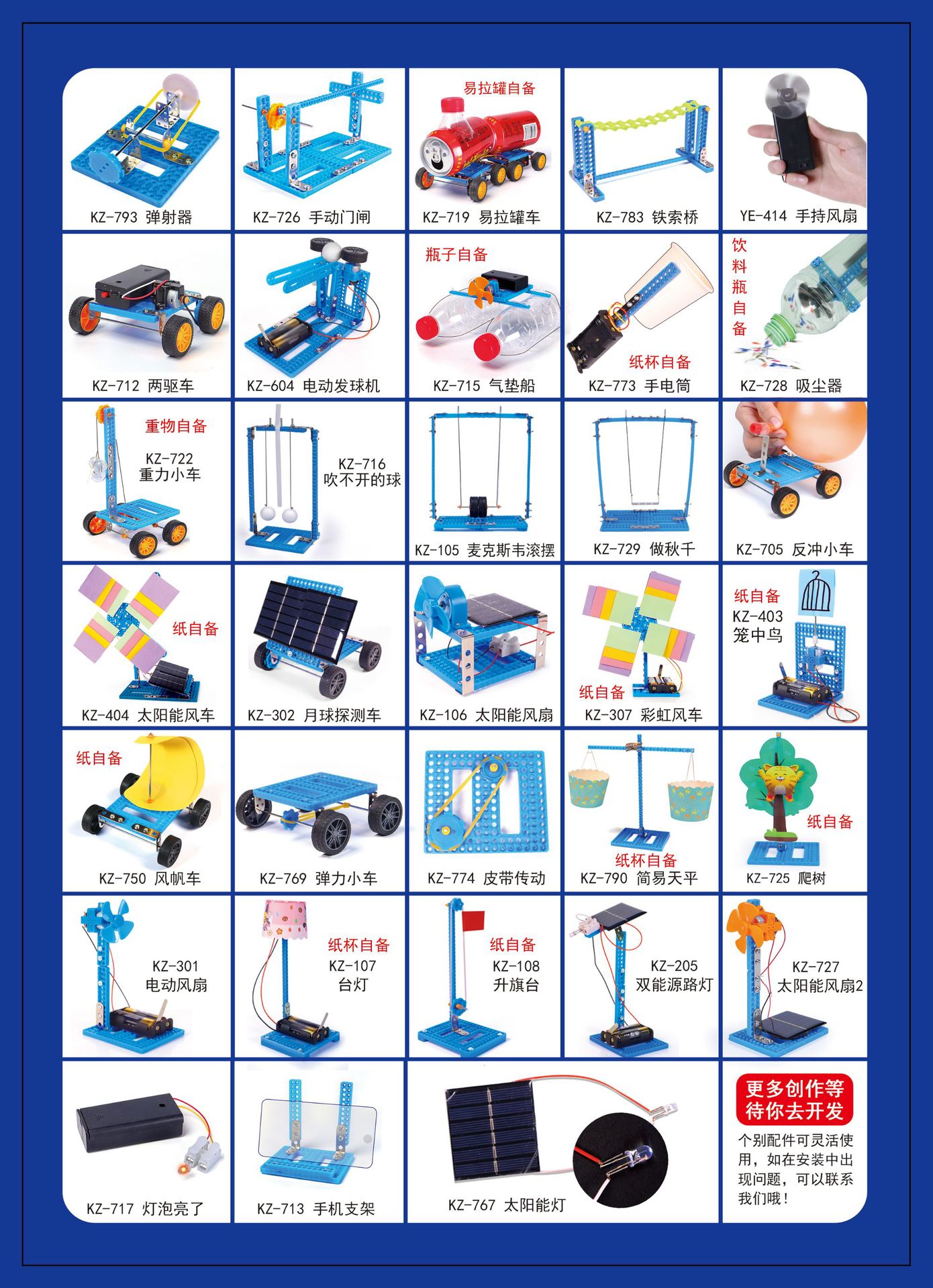 6机器人系列-拓展纸1-背面