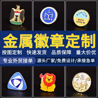 金属徽章定制金银烤漆胸针企业司徽周年庆校徽纪念勋章来图打样