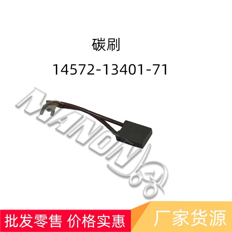叉车配件-碳刷 14572-13401-71适用于Toyota丰田叉车