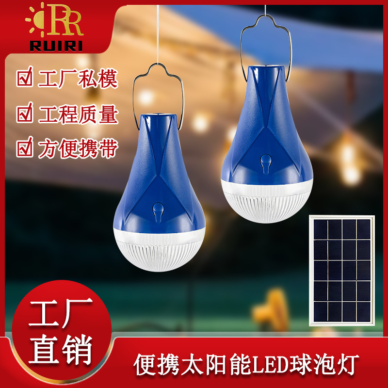 太阳能led防水灯泡一拖二露营夜市应急灯庭院照明灯欧盟的魅力
