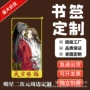 物料定制周边动漫书签