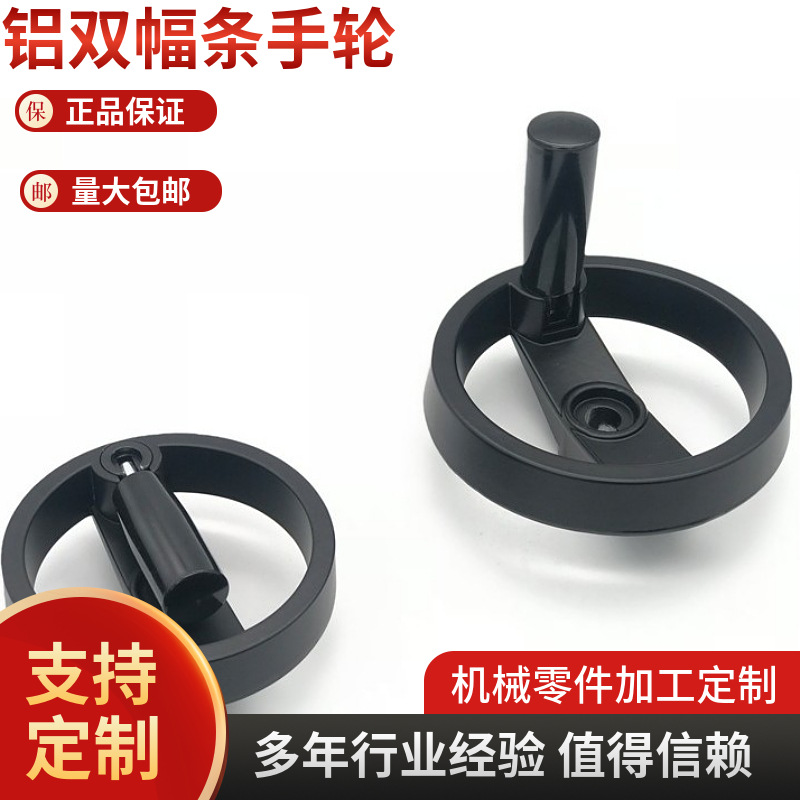 铝合金手轮机床可折叠手轮双幅条圆形胶木轮手柄 100 125 160 200