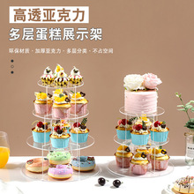 亚克力蛋糕架圆形塔状透明多层食品架子婚礼婚庆生日蛋糕展示架