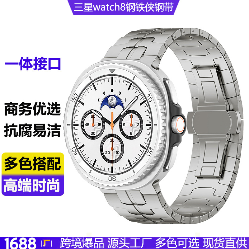 Suitable for Samsung Watch8/Galaxy Watch8 Ultra Iron Man Needle Removal Steel Belt Butterfly Buckle Strap