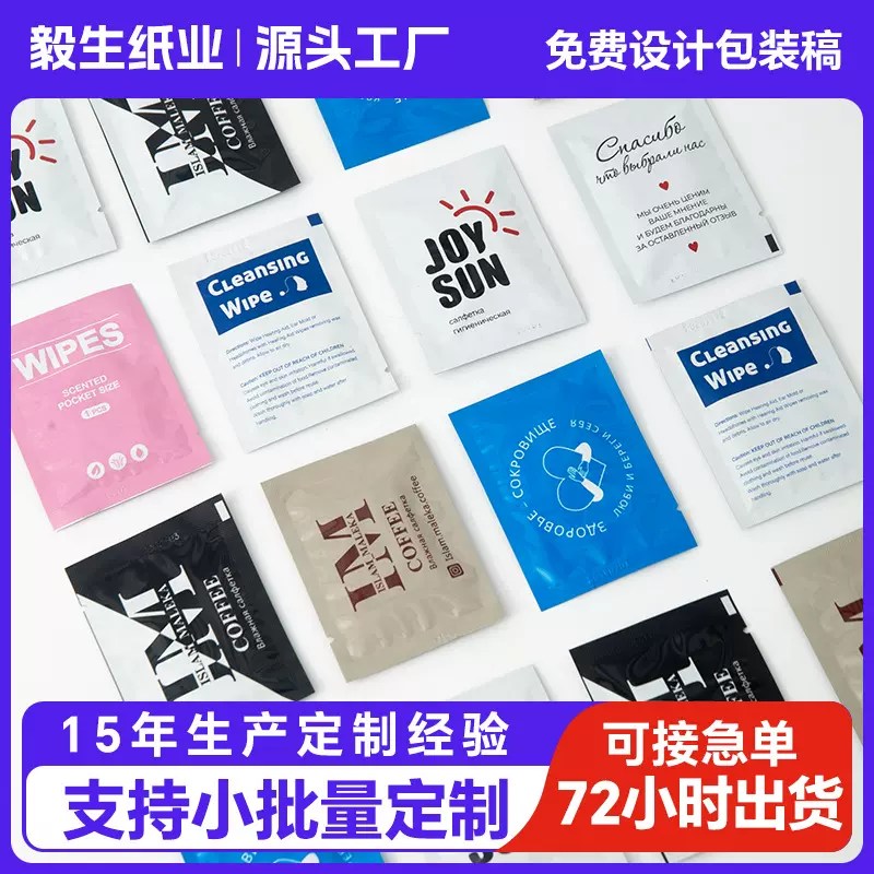 定制迷你方片湿巾logo小包独立装一次性餐饮酒店外卖清洁便携保湿