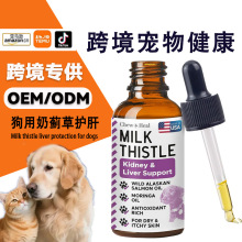 狗用奶蓟草护肝跨境定制宠物肝脏健康滴剂大厂亚马逊TK宠物健康