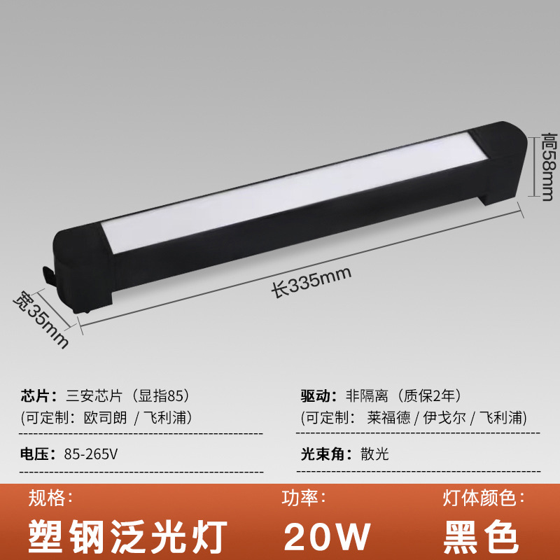 Plastic steel lamp body black shell l330mm floodlight 20w