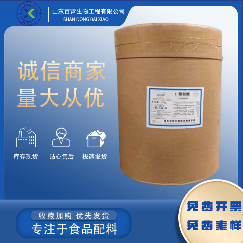 Huayang L- Tyrosine Food grade Nutrition Enhancer Amino acid powder L- Tyrosine 25KG/ Barrel Tyrosine