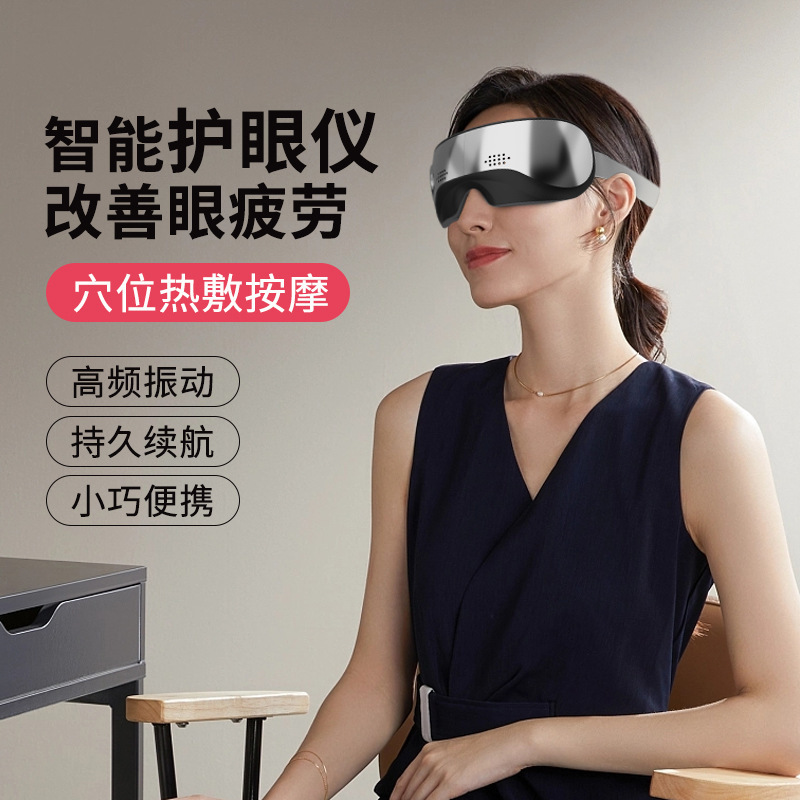 目のマッサージ器の充電式のアイマスクの知能恒温マッサージ器の子供の目の保護器の目の疲労のマッサージ器|undefined