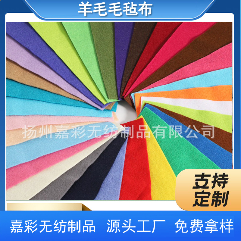 供应儿童diy制作彩色毛毡布  毛毡布不织布布料