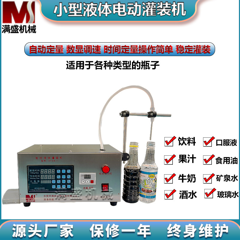 白酒灌装机电动液体灌装机黄酒分装机小型自动液体灌装机全自动