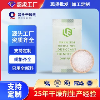 食品药品专用干燥剂1g/2g/3g保健品试剂盒透明硅胶小包定制纯硅胶