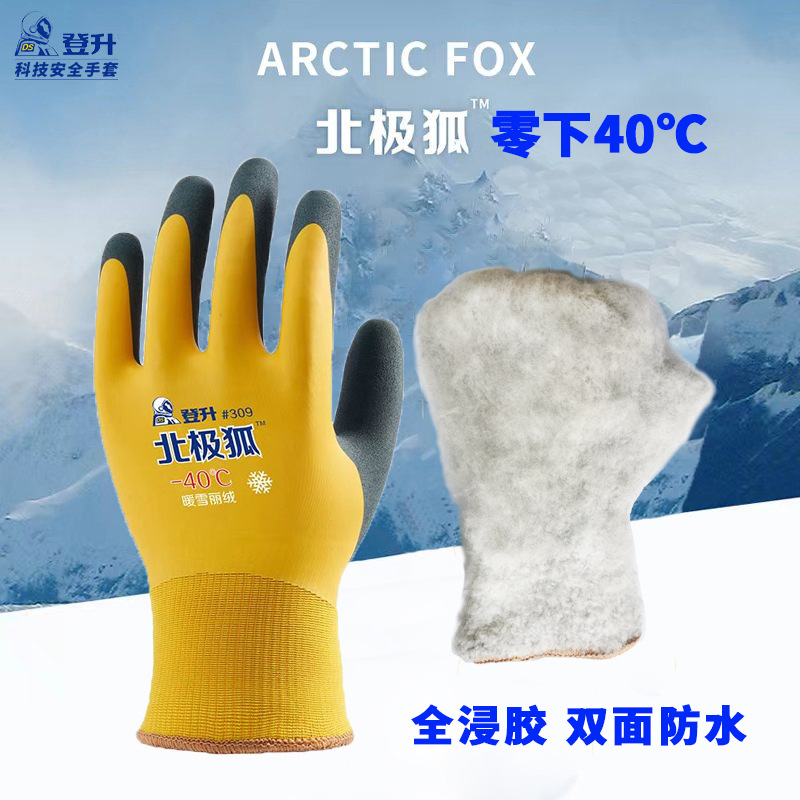 Dengsheng #303 guantes de protección laboral de invierno con forro polar engrosada caliente a prueba de frío pesca en hielo pesca almacenamiento en frío hombres acuáticos inmersión