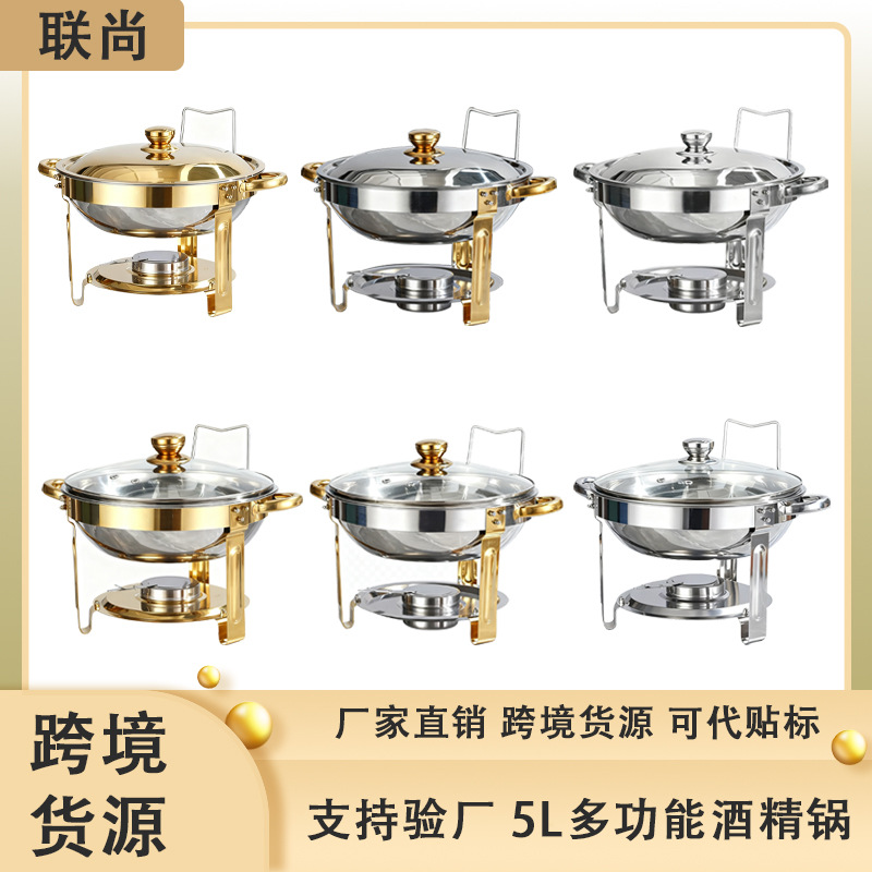 跨境货源不锈钢自助餐炉套装酒精炉小火锅酒店干锅炉圆形加热火锅