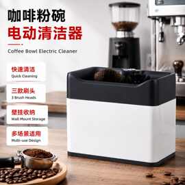 商用咖啡机手柄清洁粉碗电动粉碗清洁器意式全自动洗粉碗机连锁款