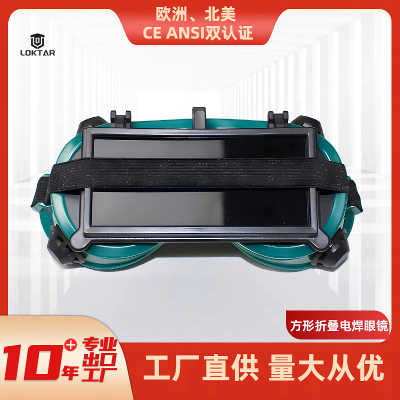 跨境方框翻盖电焊眼镜收缩腿劳保运动款镜片黑色防护眼镜厂家直销