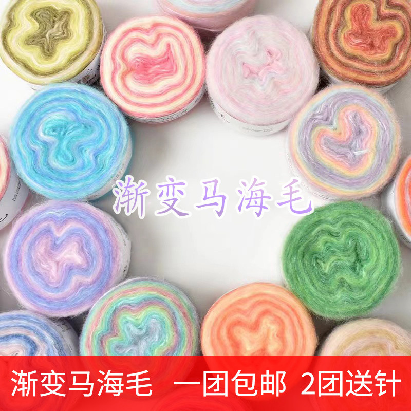 印象马海毛线渐变段染毛线蛋糕线diy围巾线手工编织毛衣材料包