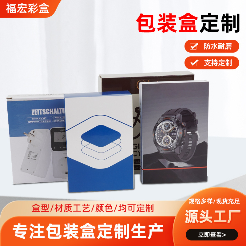 电子产品3C数码包装盒 手表充电头包装盒定制logo高档天地盖盒
