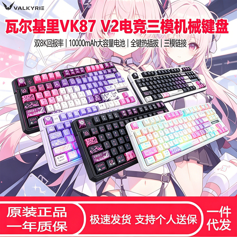 Valkyrie Vk87 V2 Three-Mode Mechanical Keyboard Dual 8K Refresh Rate Full-Key Hot-Swappable Gaming Wireless Keyboard Valkyrie Vk87 V2 Three-Mode Mechanical Keyboard Dual 8K Refresh Rate Full-Key Hot-Swappable Gaming Wireless Keyboard
