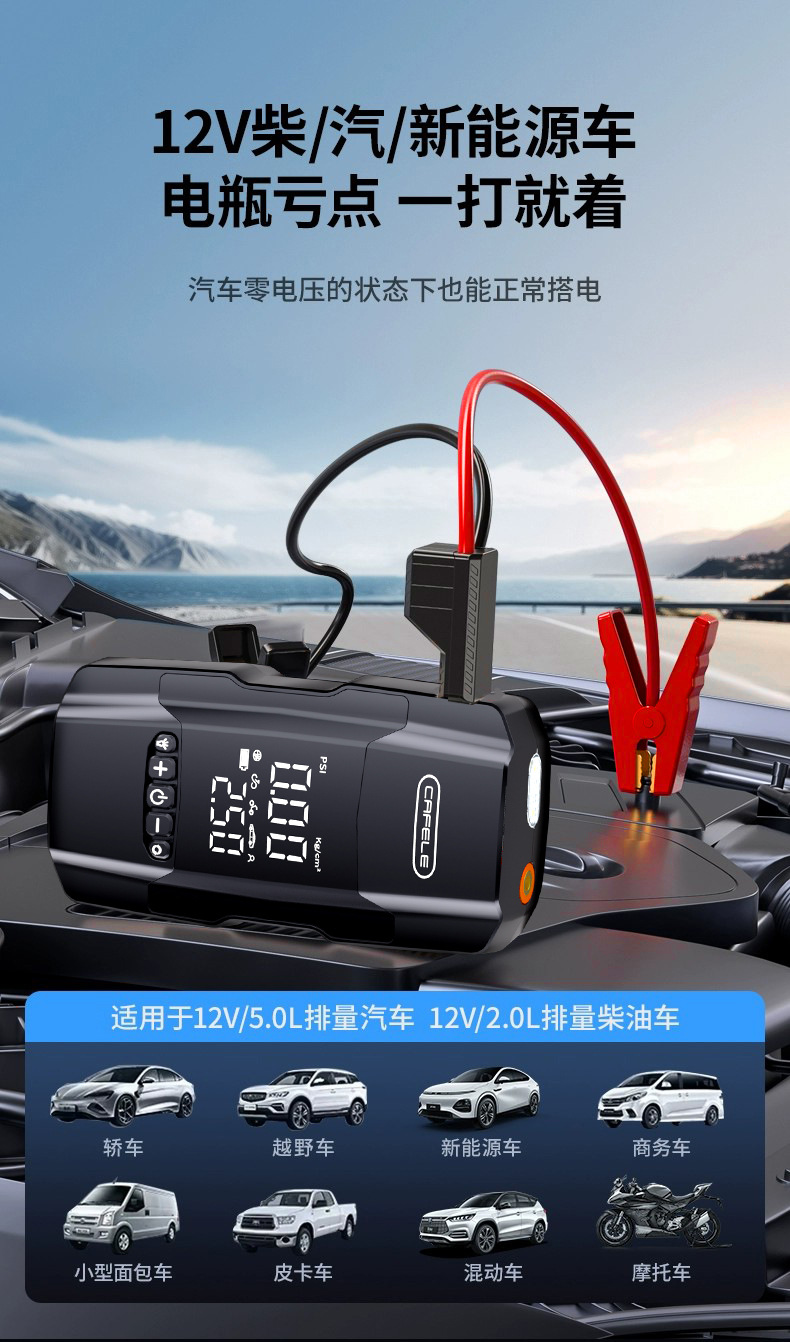 Kafeila 602 Black Multifunctional Jump Starter Emergency Power Supply All-In-One Device Car Portable Air Pump