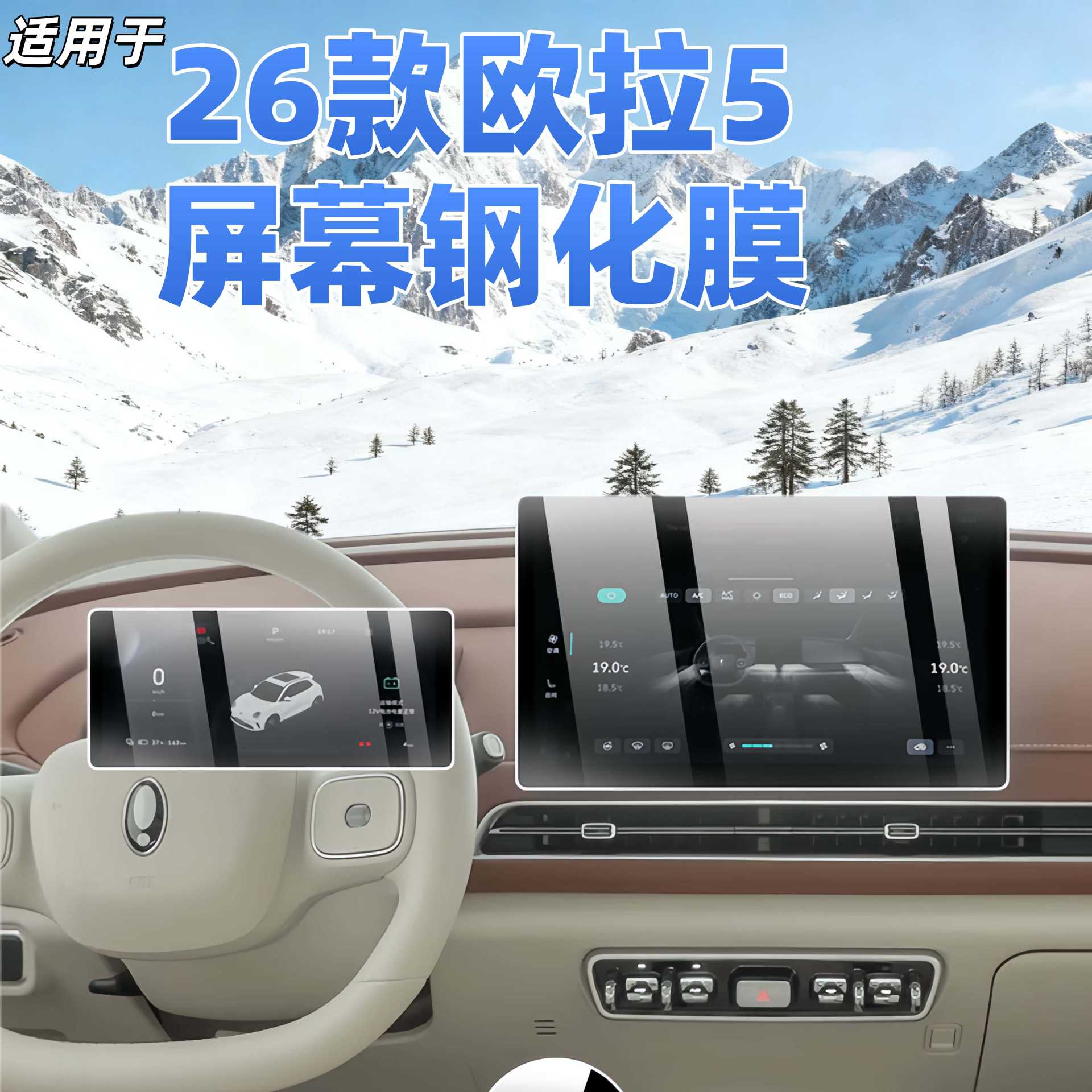 Suitable for 26 Models of Great Wall Euler 5 Navigation Tempered Film Center Console Screen Instrument High-Definition Protective Film Decorative Supplies