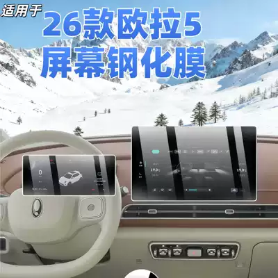 Suitable for 26 Models of Great Wall Euler 5 Navigation Tempered Film Center Console Screen Instrument High-Definition Protective Film Decorative Supplies