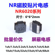 NR6020���z�NƬ���ι���늸�6*6*2mm  2.2 4.7  10 15 22 33 68UH