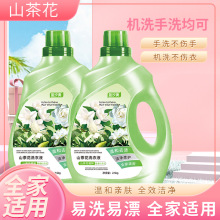 山茶花香氛洗衣液批发厂家直销家用大桶家庭装一件代发整箱包邮