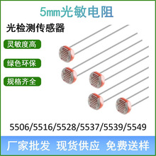 批发车规级CDS环保插件光敏电阻GL5506 5516 5528 5537 5539 5549
