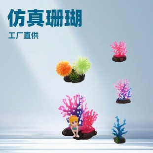 Cross-border micro-landscape fish tank landscaping decorations marine simulation coral mermaid small ornaments accessories factory