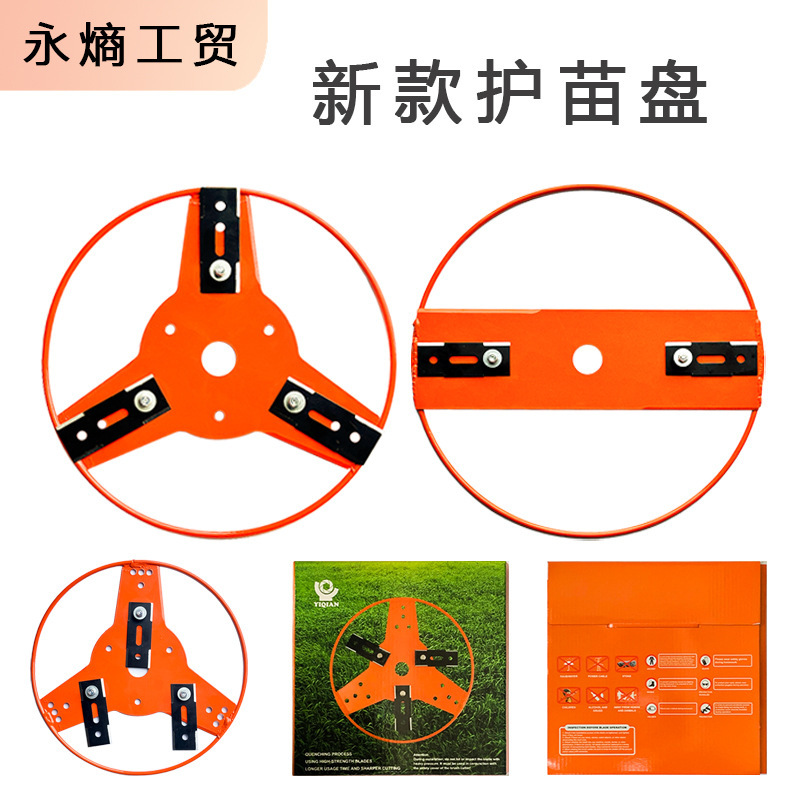 跨境割草机多功能护苗盘打草不伤苗保护盘割灌机通用园林工具配件|undefined