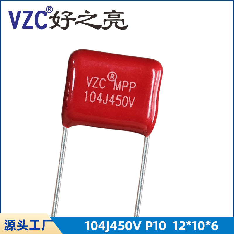 VZC自主品牌CBB薄膜电容104J450V P=10 100NF 0.1UF 12*10*6电容